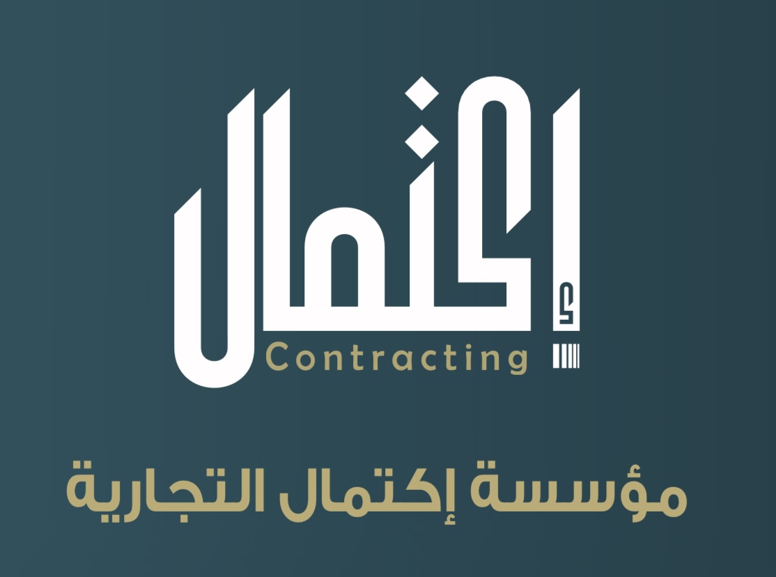 مؤسسة إكتمال التجارية